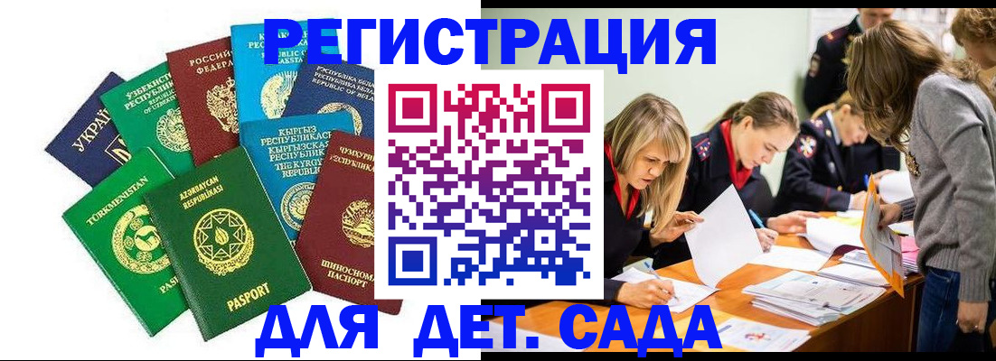 прописка для школы в Ишиме